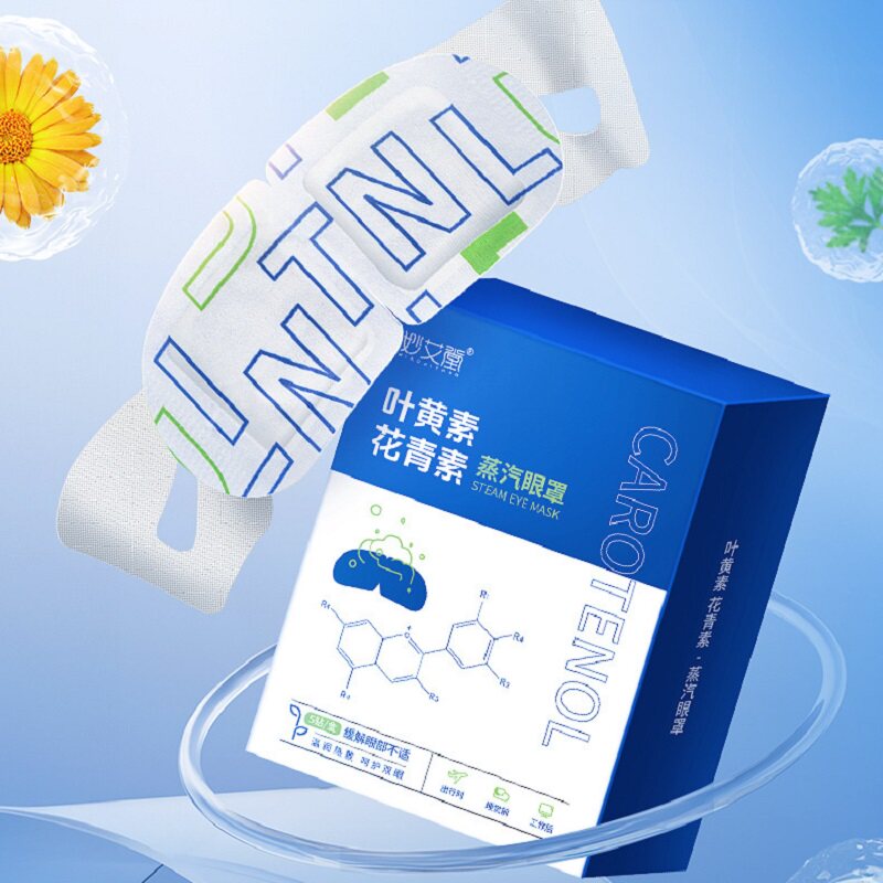 妙艾堂叶黄花青素蒸汽眼罩 学生睡眠热敷护眼罩 遮光艾草发热眼贴