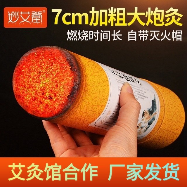 妙艾堂7cm粗艾条 大炮灸雷火灸自带灭火筒五行能量灸艾灸条刮灰勺,保健用品,艾灸/艾草/艾条/艾制品,淘宝优惠券,粉丝福利购,淘宝优惠卷