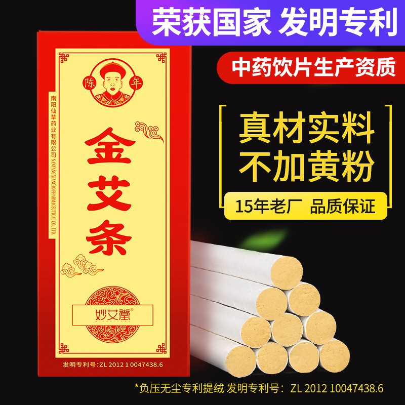 妙艾堂50:1艾灸条 手工艾叶绒艾草条 五年陈艾条艾柱南阳仙草药业