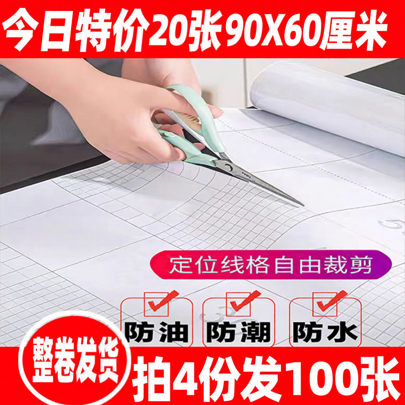 厨房自粘透明防油贴瓷砖墙贴灶台防水防油污油烟机橱柜壁纸60X90
