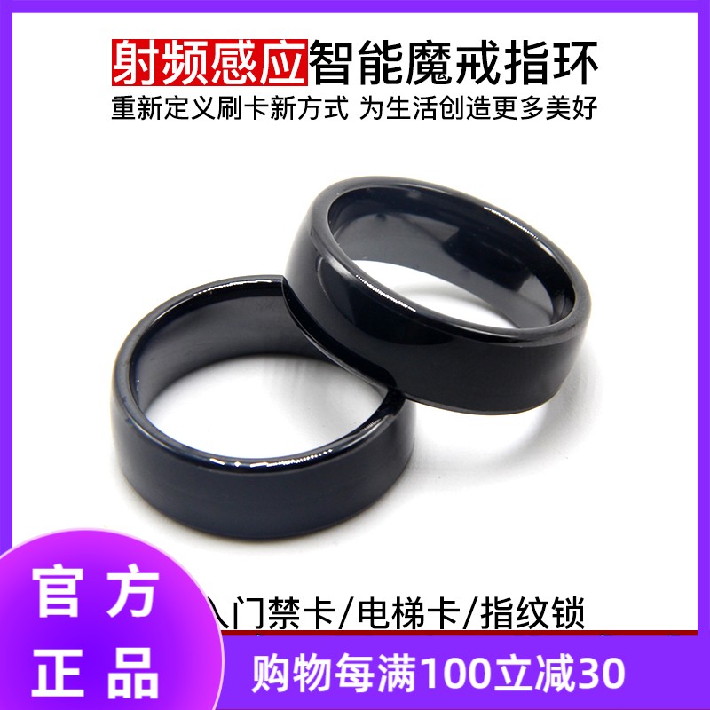 门禁电梯卡指环NFC智能戒指
