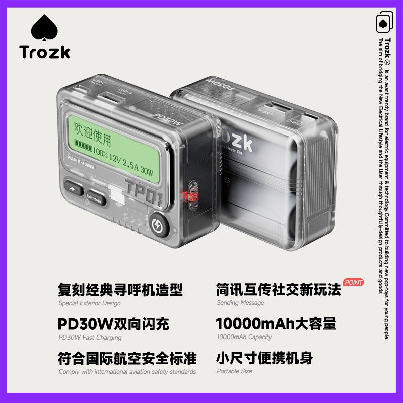 特洛克快充移动电源BB机充电宝