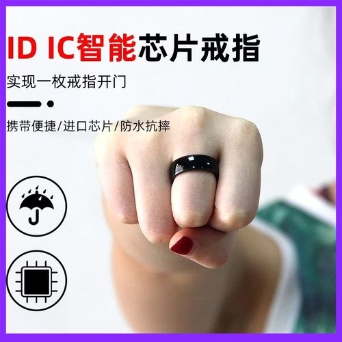 QYJ万能NFC新款IC ID智能电子门禁卡戒指电梯考勤多功能科技指环