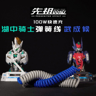 QCY模寿武成侯湖中骑士手办快充充电数据线适用萍果15promax安卓快速伸缩弹簧充电线双头Tyep-C创意拼色