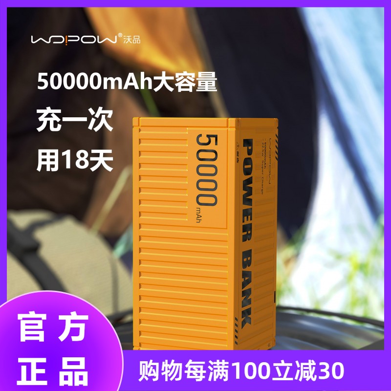 QYJ沃品集装箱充电宝创意超级快充移动电源50000毫安超大容量户外