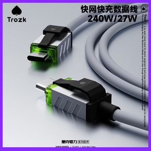 QYJ特洛克Trozk240W快网数据线适用苹果15promax安卓手机typec充电线赛博朋克机甲液态硅胶线闪充线