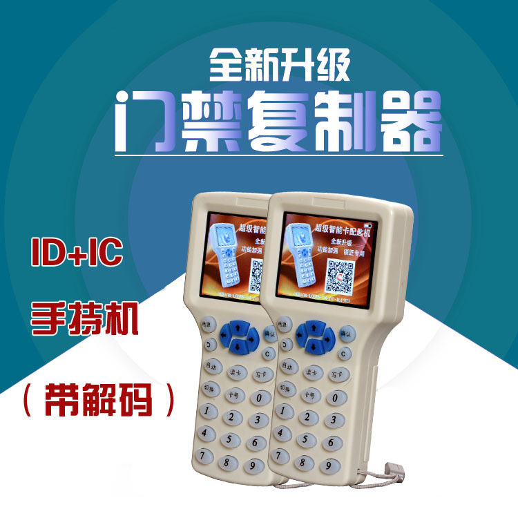 범용 액세스 제어 카드 복사 확장 카드 리더기 카드 키 기계가 있는 다기능 IDIC 커뮤니티 액세스 제어 엘리베이터 카드