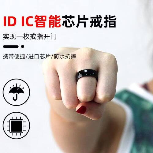 QYJ万能NFC新款IC ID智能电子门禁卡戒指电梯考勤多功能科技指环