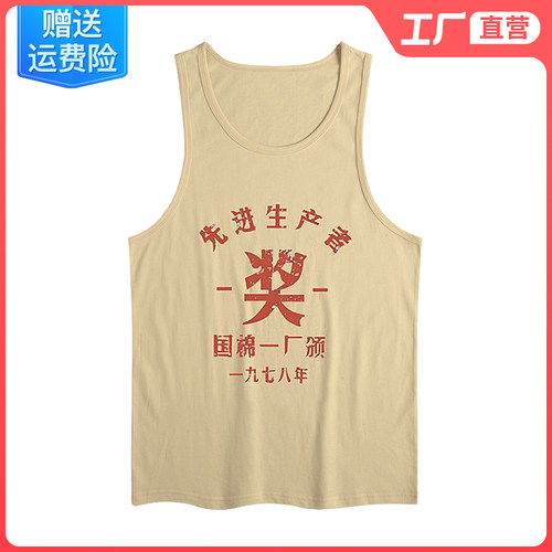 先进生产者背心夏季国潮复古怀旧