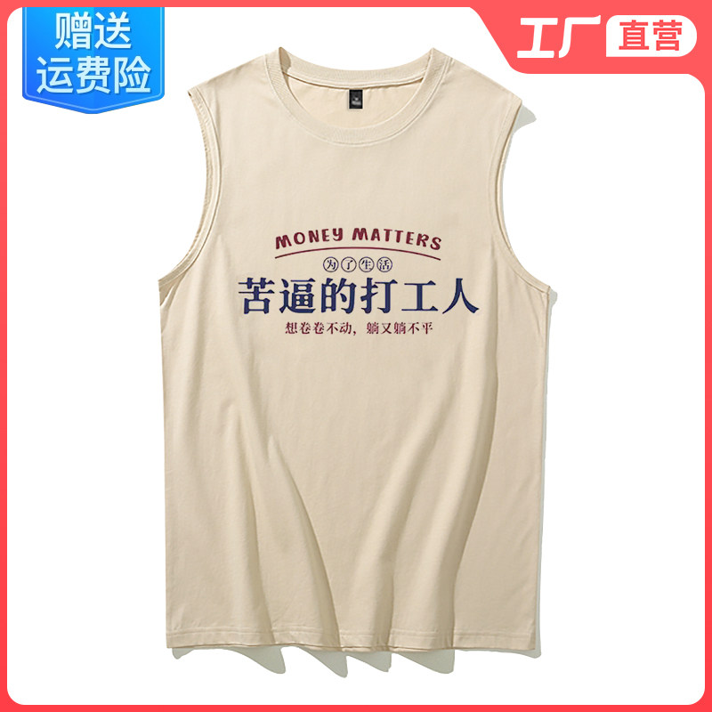 苦逼的打工人坎肩背心男士夏季搞笑文字上班族职场无袖衣服穿搭装