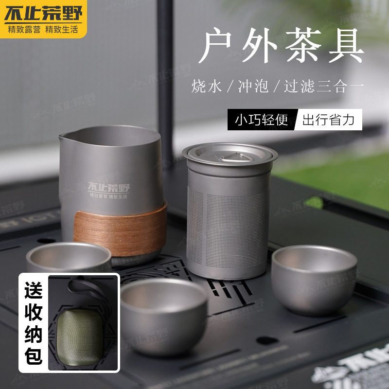 旅行钛茶具钛化合金快客杯户外露营不锈钢便携泡茶壶