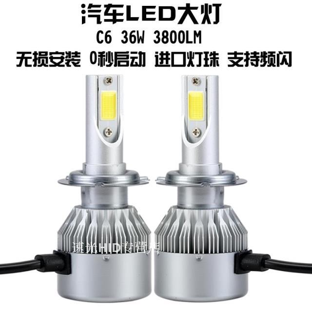 汽车led大灯前照灯H1H7H8H119005H4远近一体C6高亮版超氙气灯包邮