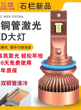 石栏汽车激光LED大灯灯泡聚车灯