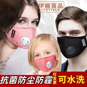 伊藤良品带呼吸阀防雾霾抗菌口罩可水洗防尘不勒耳朵防寒保暖口罩
