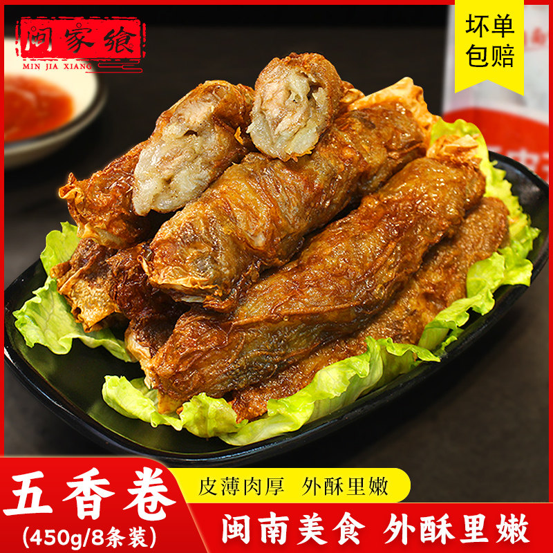 闽南名小吃漳州龙海石码五香卷猪肉卷8条特产鸡卷手工特色美食