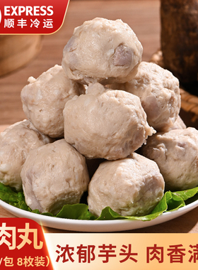 芋肉丸香芋肉丸芋头肉丸火锅食材关东煮麻辣烫烧烤丸子250g
