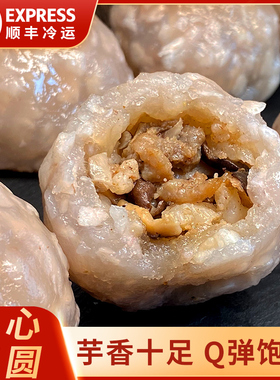 【闽家飨】衙口包心芋圆福建泉州特色小吃闽南特产衙口芋圆360g