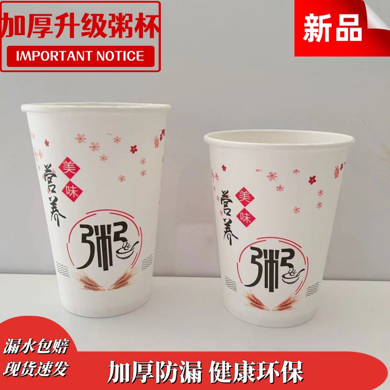 粥杯纸杯加厚一次性带盖带吸管早餐外带营养粥好粥道稀饭杯子商用