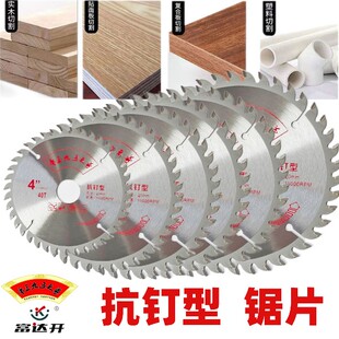 抗钉型锯片九五之尊4寸7寸9寸10寸12寸木工装修台锯片木工锯片