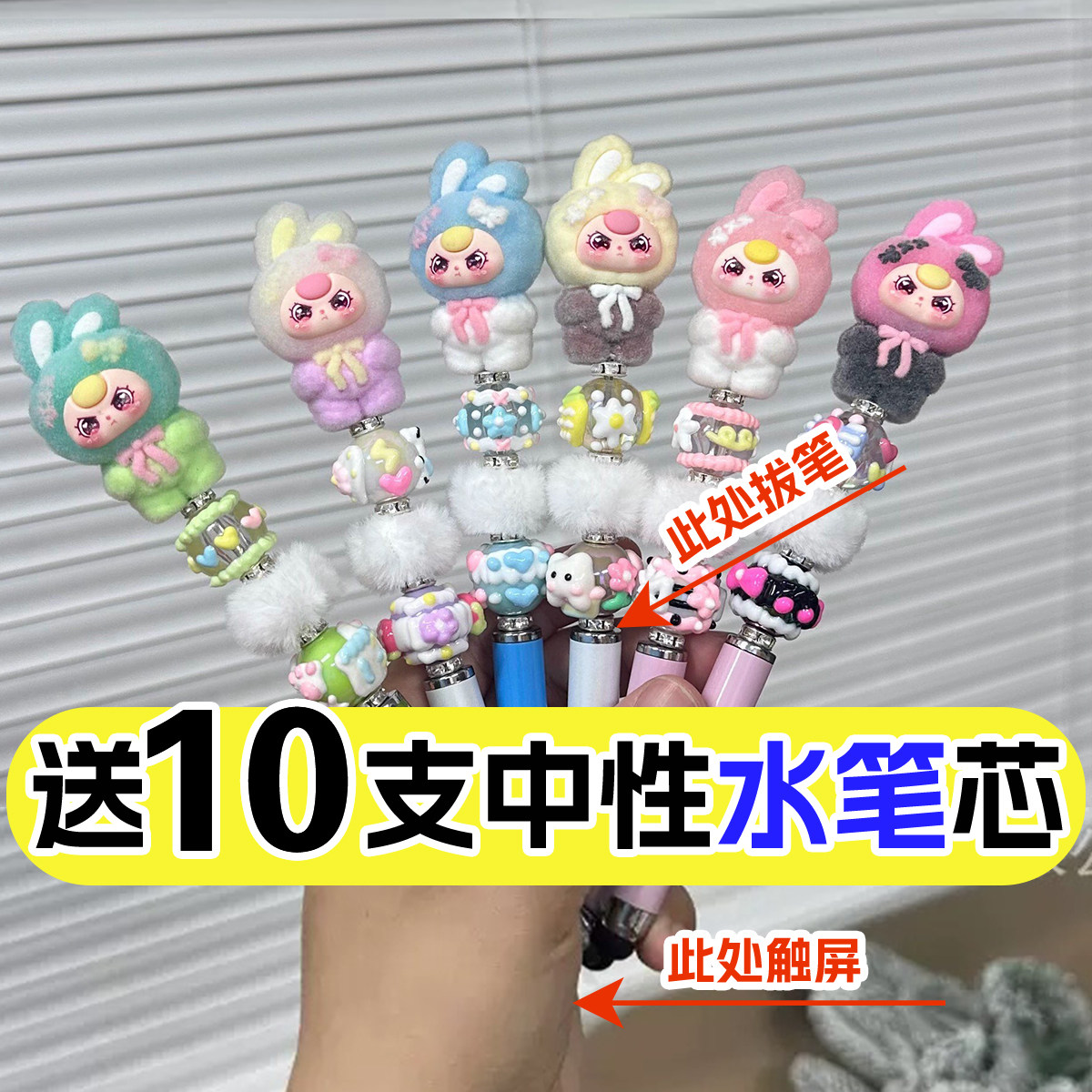 娃三岁触屏笔奶油珠转珠笔卡通植绒萌粒中性笔儿童学生女生礼品