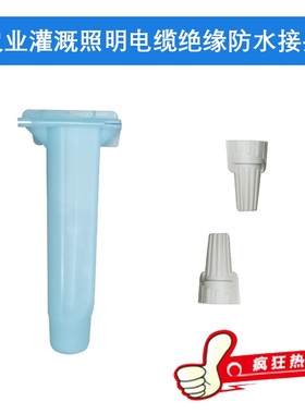 市政照明DBY直埋接线3M DBR-6防水接头IP68绝缘防水防潮景观照明