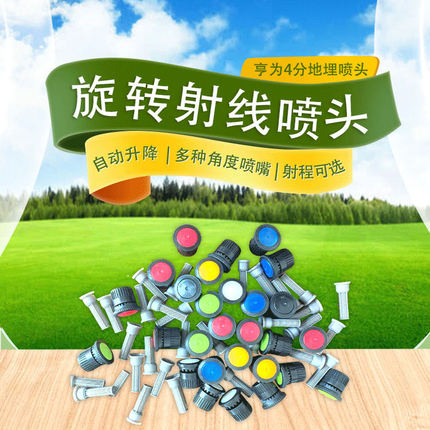 NV100旋转射线喷头NV200同款MP地埋式旋转射线喷头LCS/RCS/SST