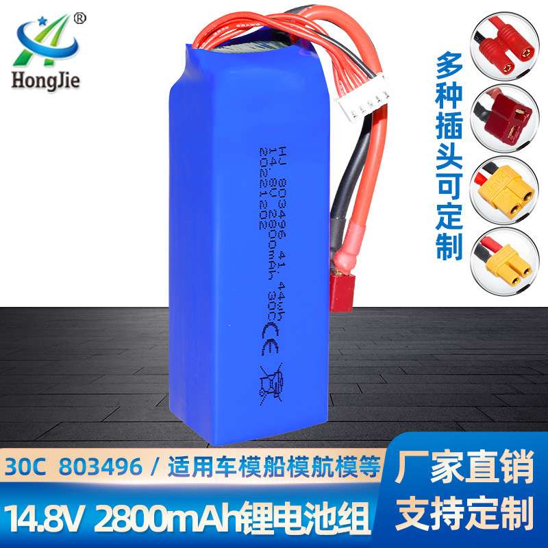 14.8V锂电池 2800mAh 30C高倍率803496飞轮FT010 FT011遥控船电池
