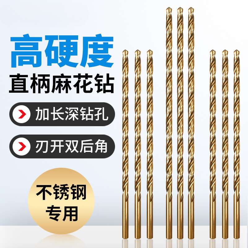 加长直柄麻花钻头含钴高硬度深打孔钻金属木头木工不锈钢专用大全