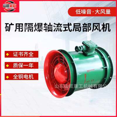 防爆矿用风机FBD矿用隔爆型压入式对旋轴流局部通风机FBD局扇风机