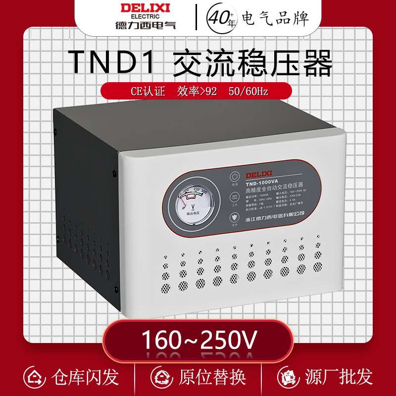 德力西交流稳压器TND 1.5K(单相）输出100V全自动稳压 TND1P5C100