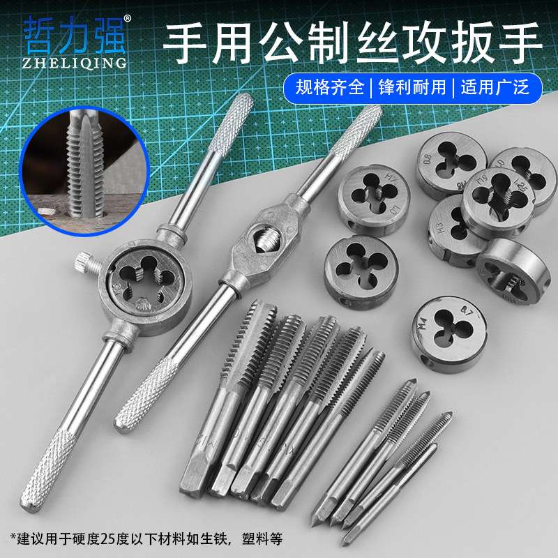 五金工具手用丝攻扳手板牙绞手公制丝攻组套装20pcs丝锥板牙