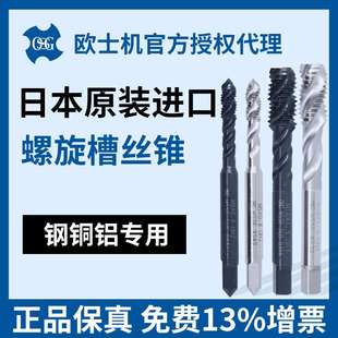 日本歐士機OSG不銹鋼用鋁用絲錐EX SUS SFT SFT螺旋槽絲攻