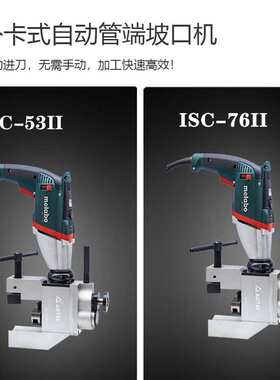 电动管子坡口机ISC-76外卡式电动坡口机管子端面自动坡口机倒角机