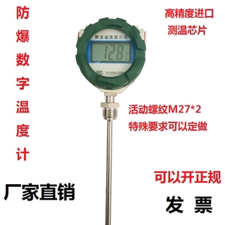 防爆数显温度计显示仪防水防爆铝壳高精度就地数字显示温度化工表
