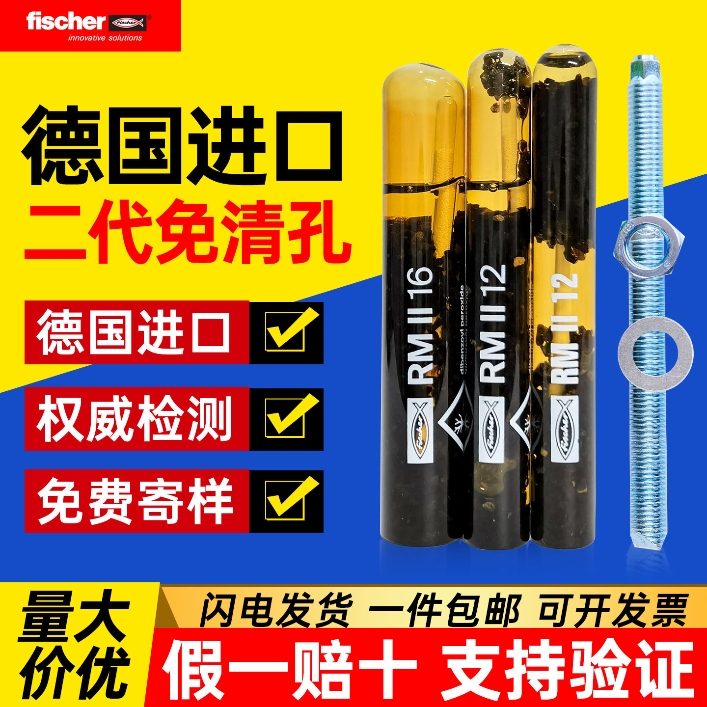 化学锚栓德国慧鱼M8M10M1螺栓