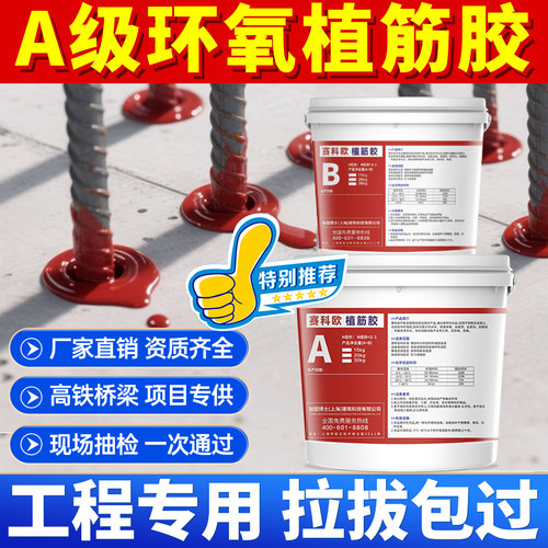植筋胶环氧型锚固剂工程高铁专用
