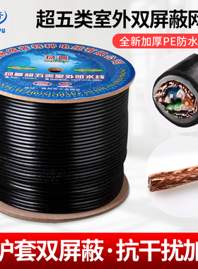 室外超五类屏蔽网线STP双绞线双屏蔽无氧铜纯铜cat5网络线足300米