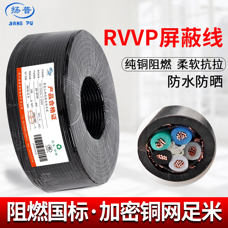 国标屏蔽线RVVP5五6六7芯8铜信号线控制线多芯电缆1.0/1.5平方2.5