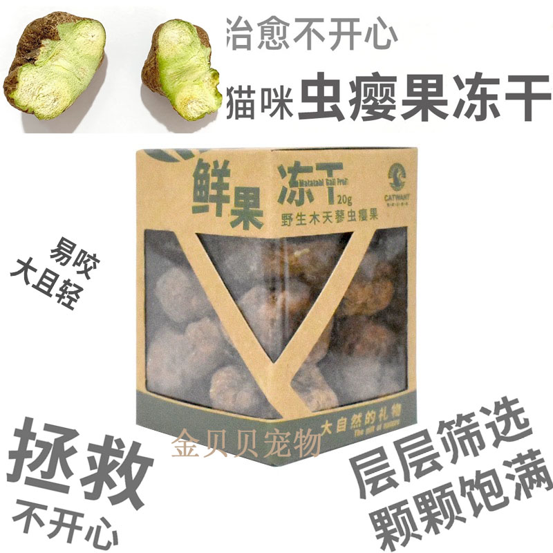 A级虫瘿果冻干猫咪开心果猫咪旺