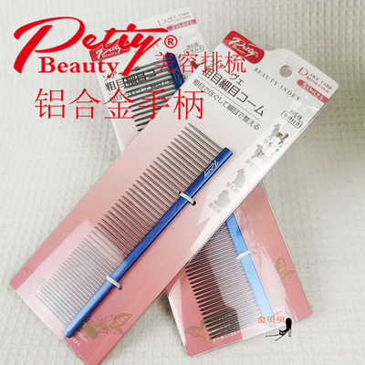 petiy宝丽铝合金直排宠物梳子