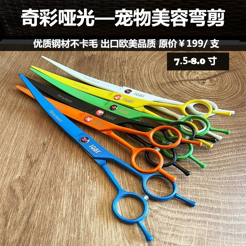 toby宠物剪刀狗狗修毛剪子双向翘剪弯剪锋利耐用弧度剪泰迪比熊