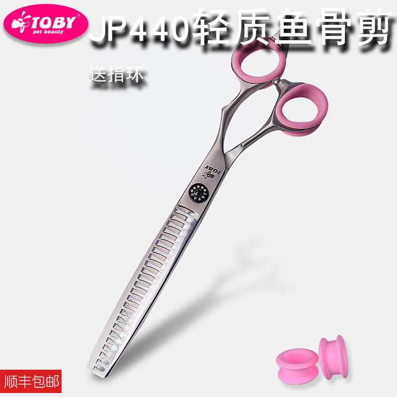 toby鱼骨剪8寸宠物美容剪美容师