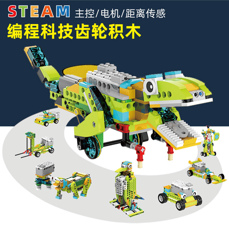 儿童拼装机械齿轮科技编程遥控积木玩具学生steam机器人创客教具