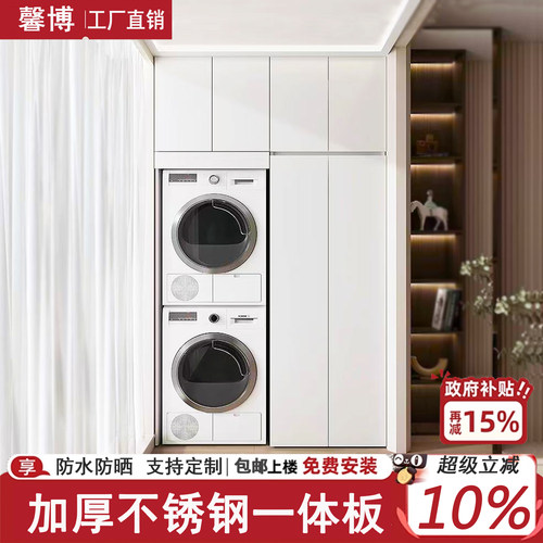不锈钢阳台柜洗烘套装一体柜双洗