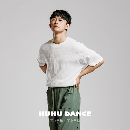 D396舞蹈服男现代舞练功服短袖宽松T恤上衣新款胡沈员同款