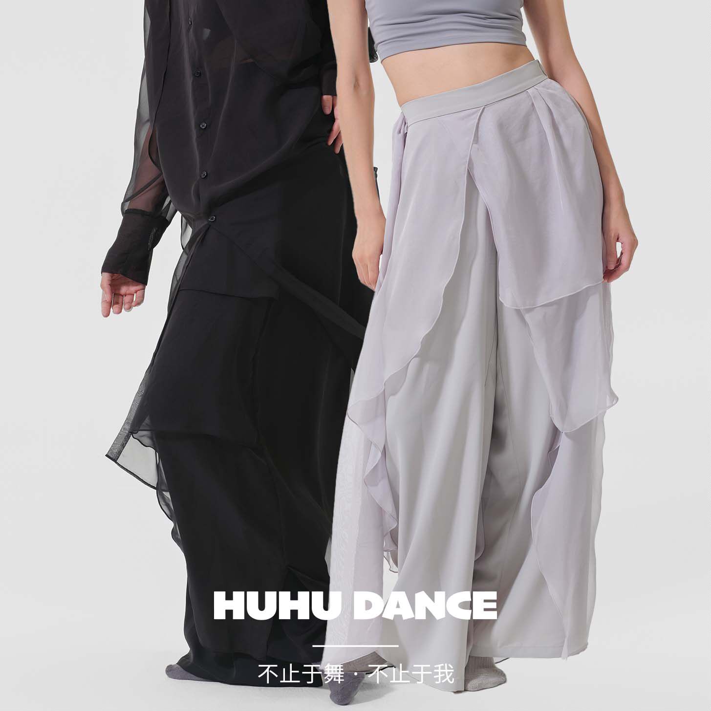 HUHUDANCE现代舞古典舞阔腿练功训练长裤男女款双层雪纺搭片6023