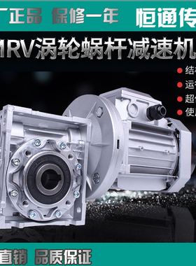 NMRV蜗轮蜗杆减速箱减速器涡轮减速机带电机三相立式380V小型铝壳