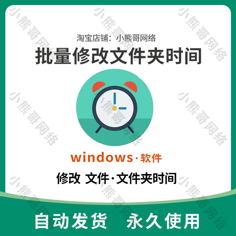 批量修改文件文件夹属性/创建/修改word图片视频访问时间软件工具