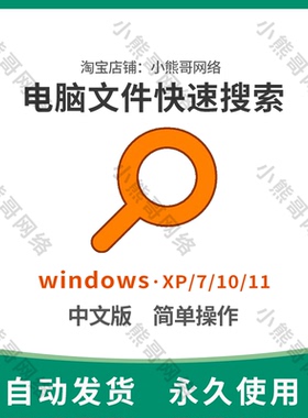 Everything中文版文件快速搜索快速定位本地文件电脑小工具软件