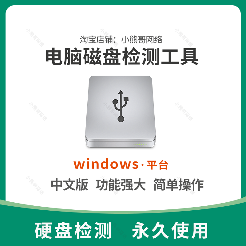 电脑硬盘磁盘安全检测工具硬盘坏其它设计服务
